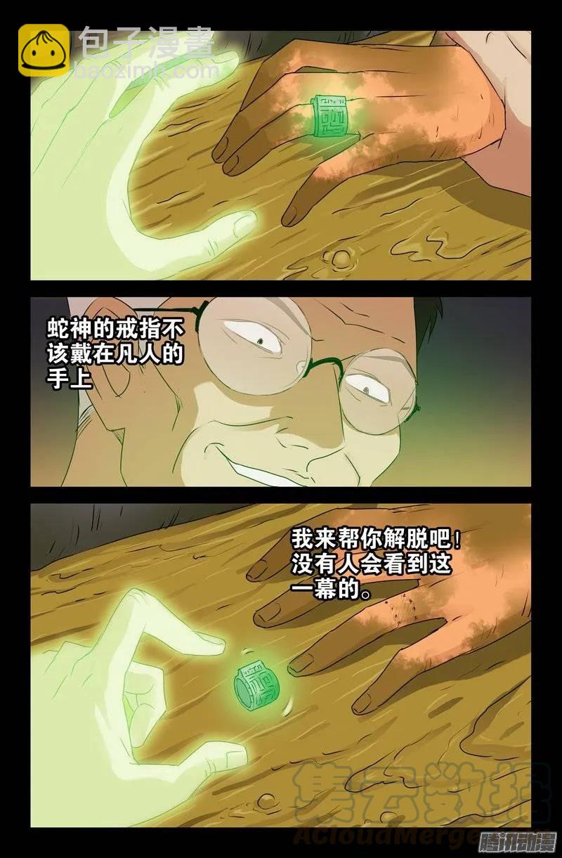 第145话 古戒脱手15