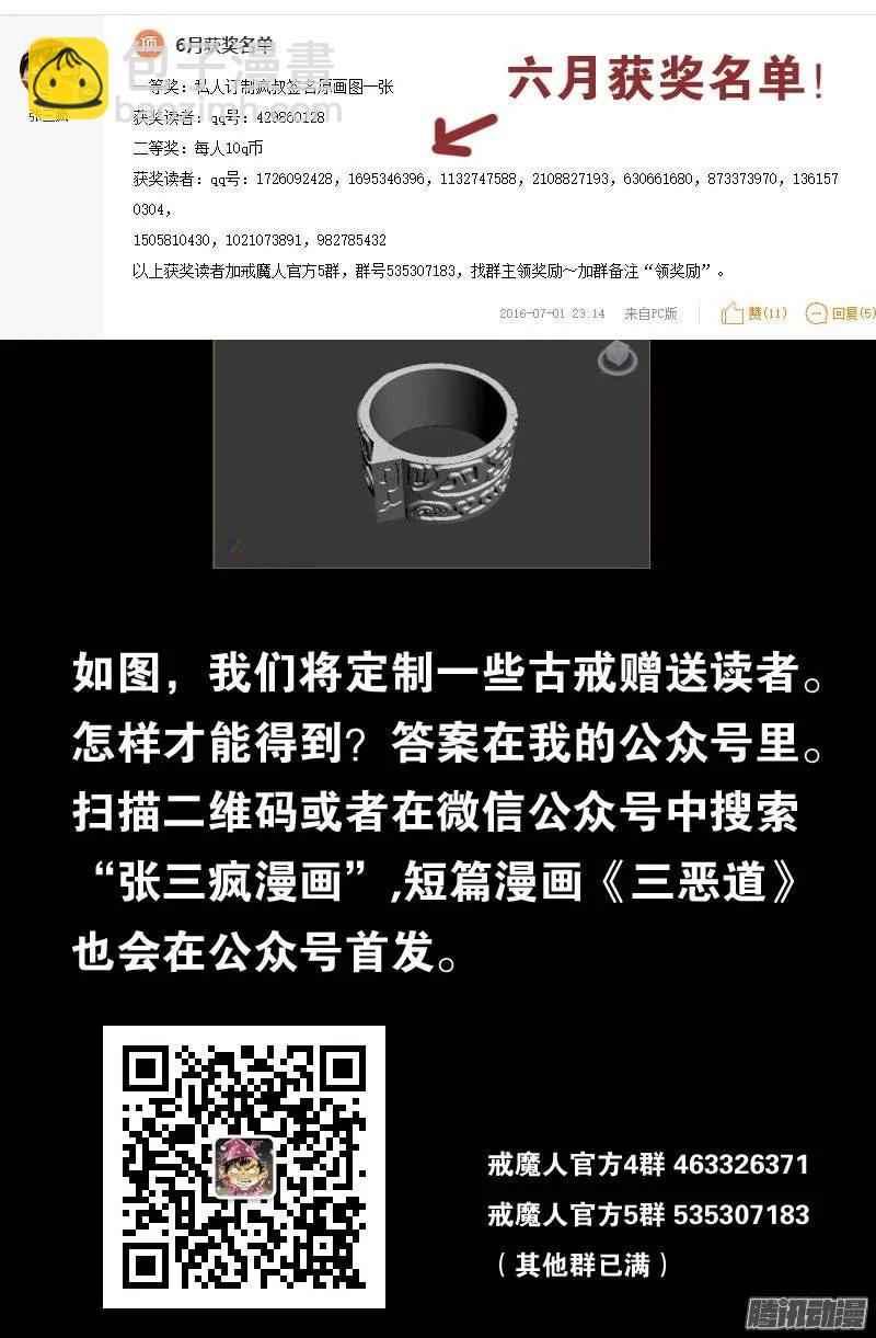 第145话 古戒脱手16