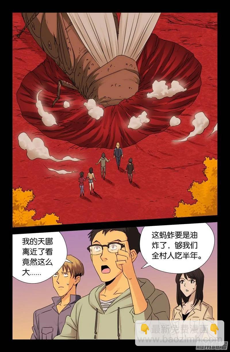 第145话 古戒脱手7
