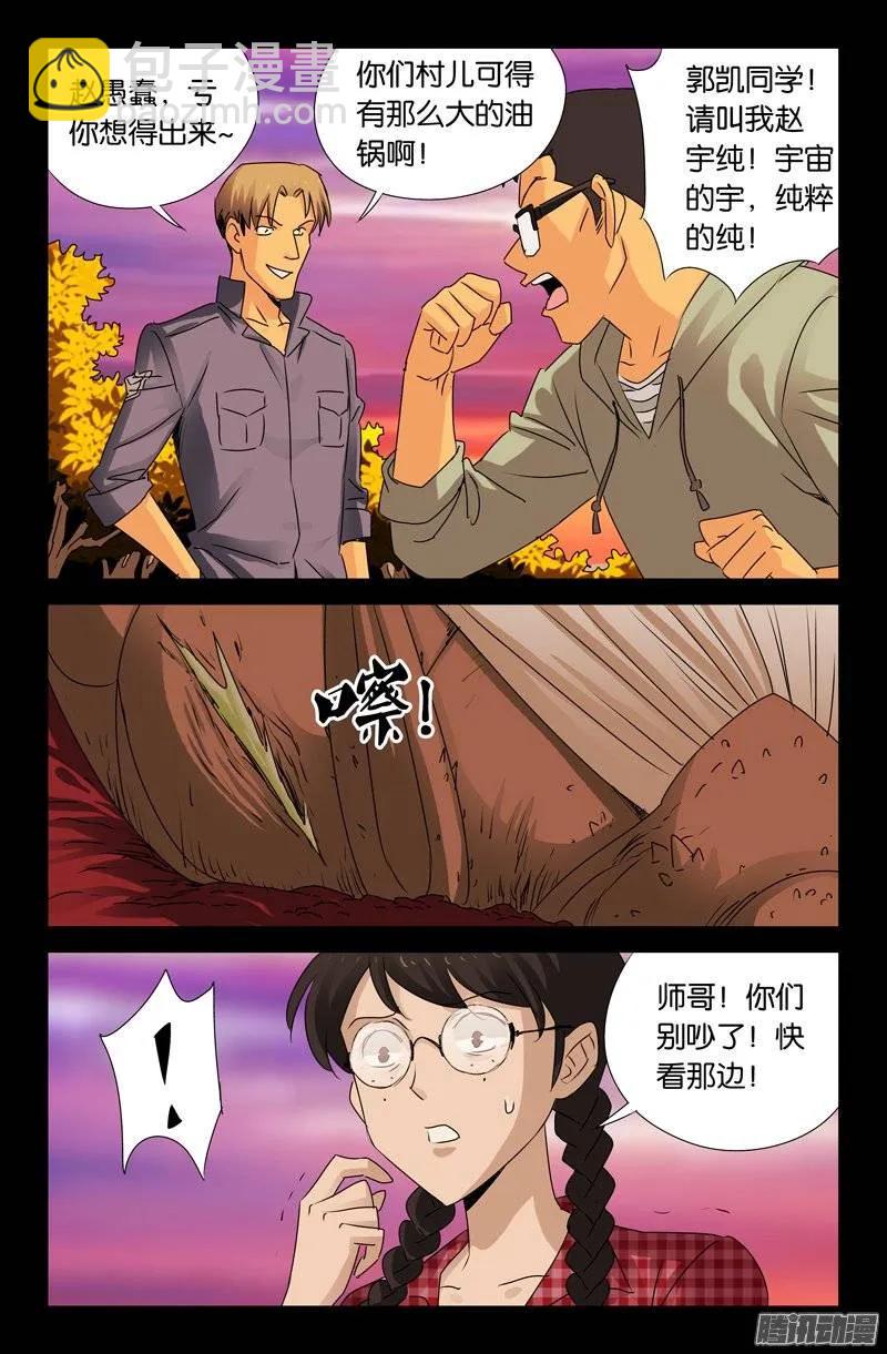 第145话 古戒脱手8