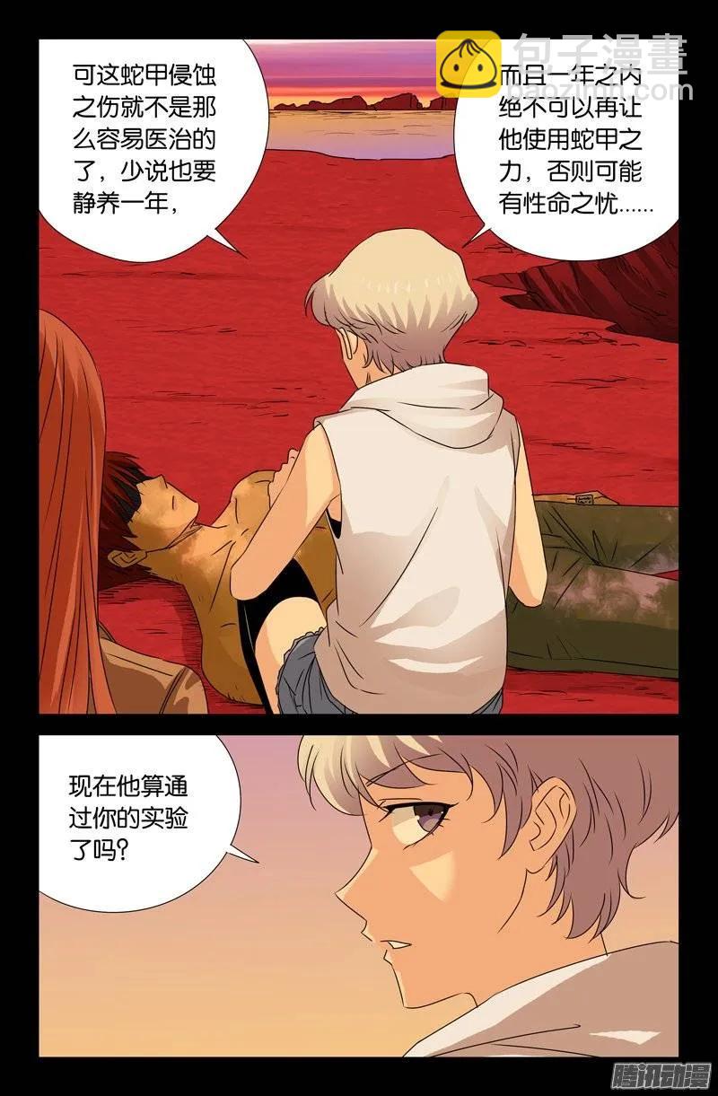 第146话 成长实验11