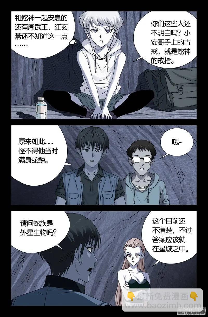第148话 红岩洞9