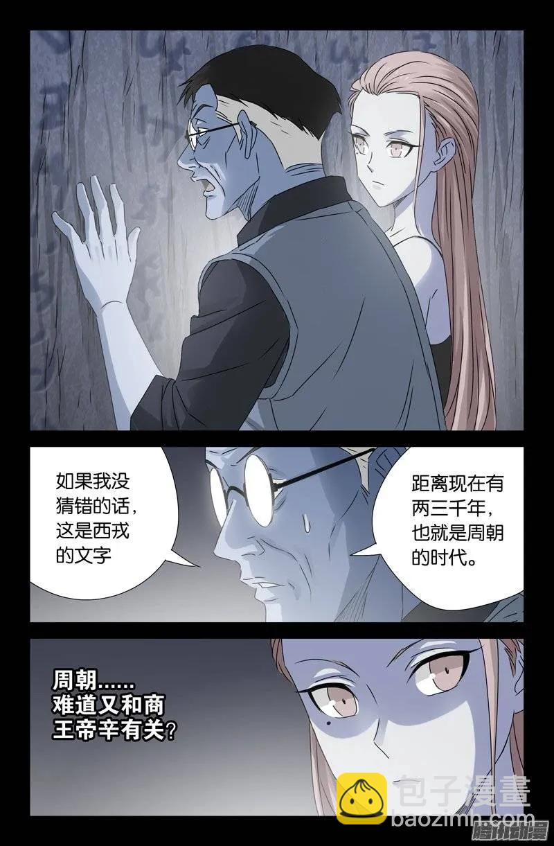 第149话 洞壁文8