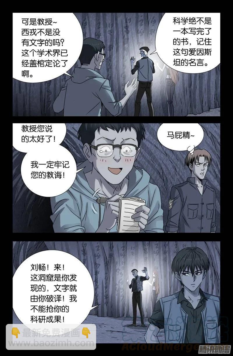 第149话 洞壁文9