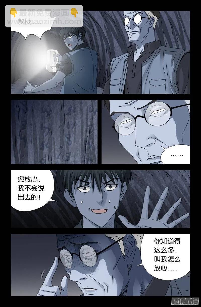第151话 刘畅之死1
