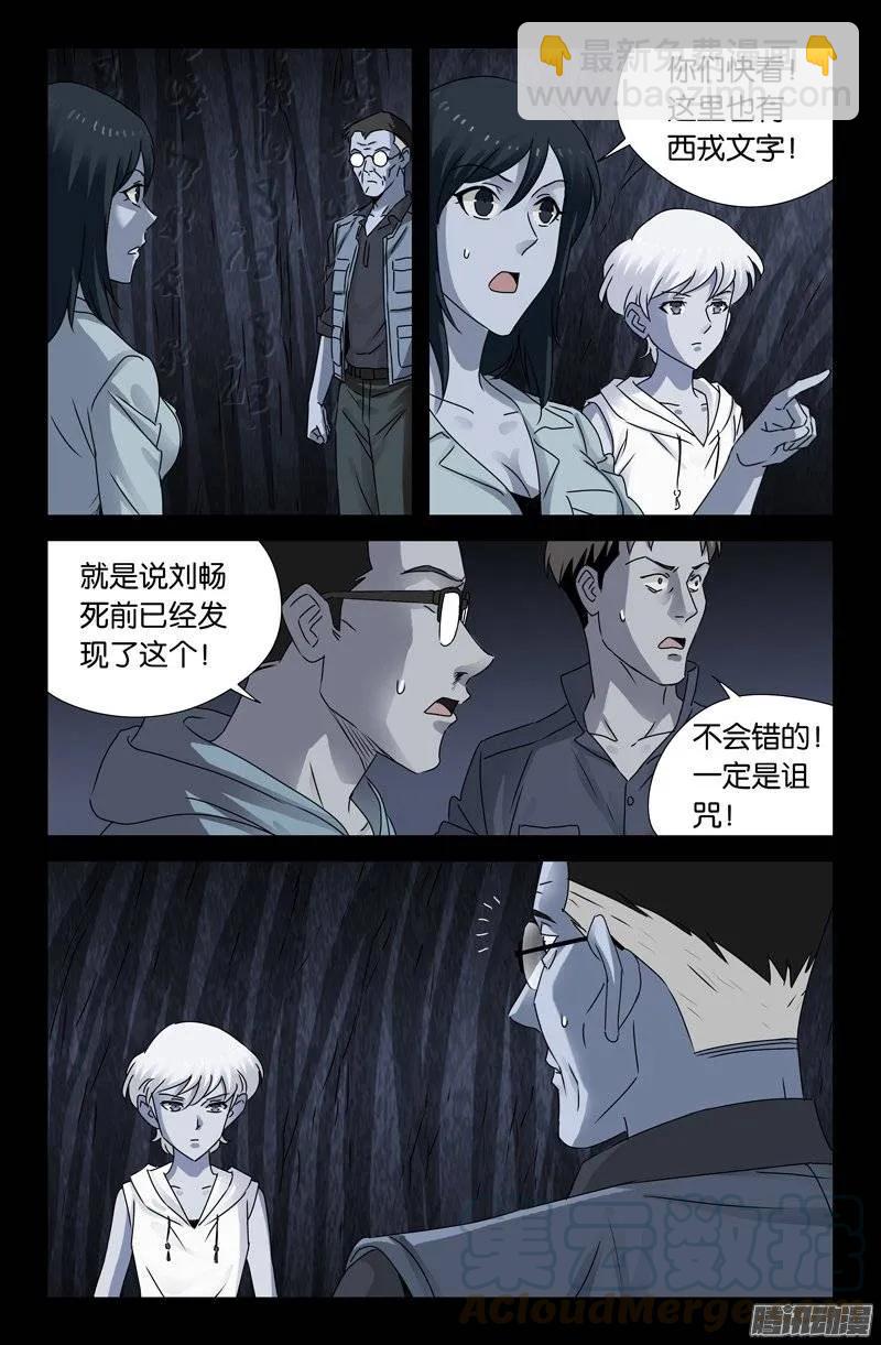 第151话 刘畅之死12