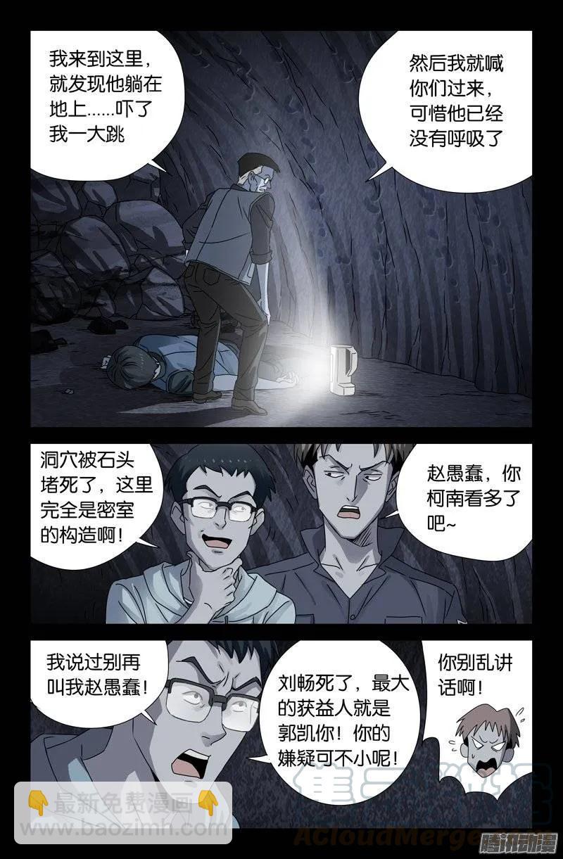 第151话 刘畅之死6