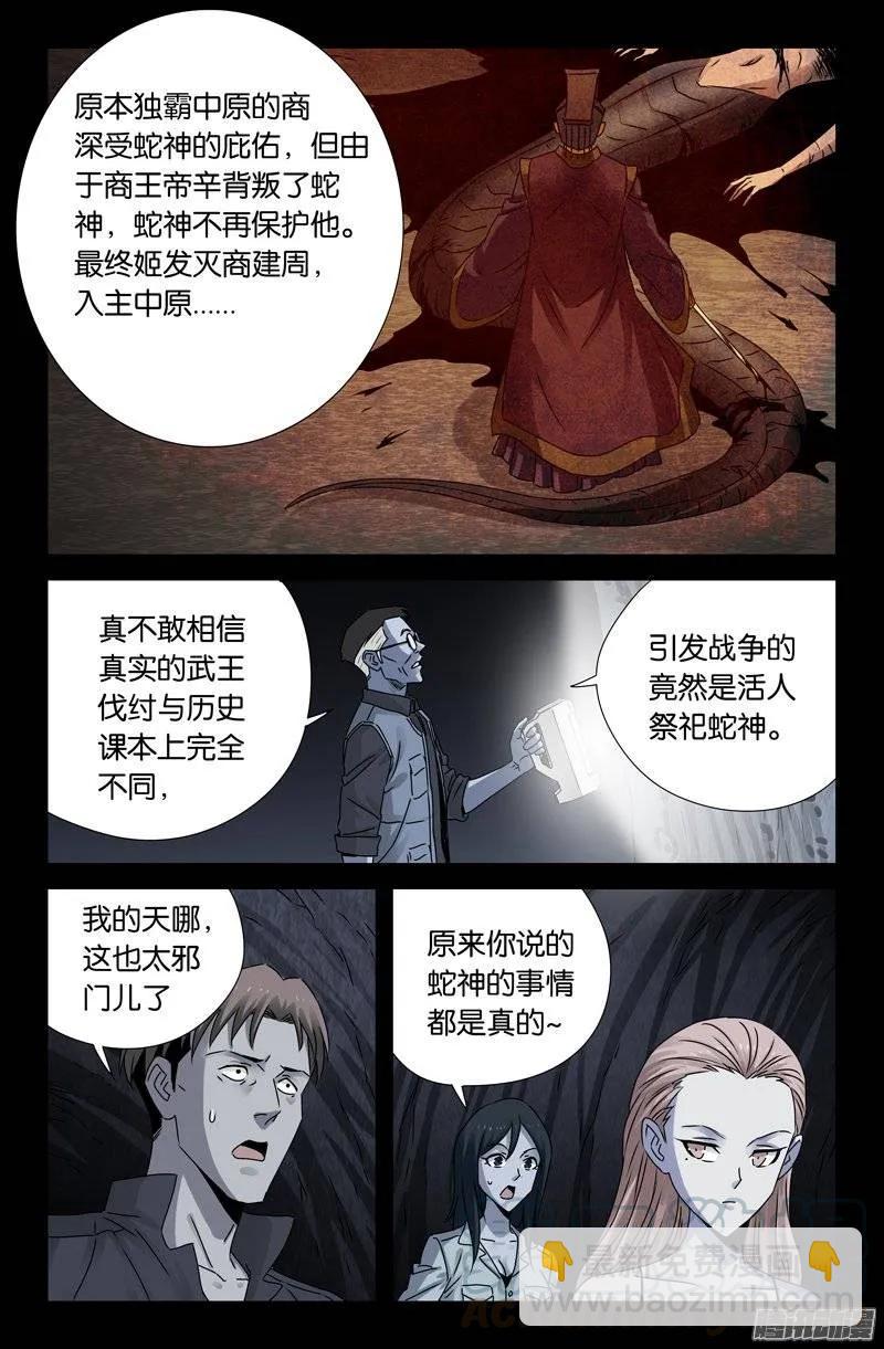 第152话 武王伐纣12