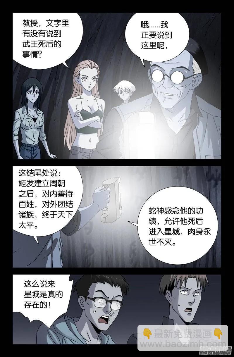 第152话 武王伐纣13