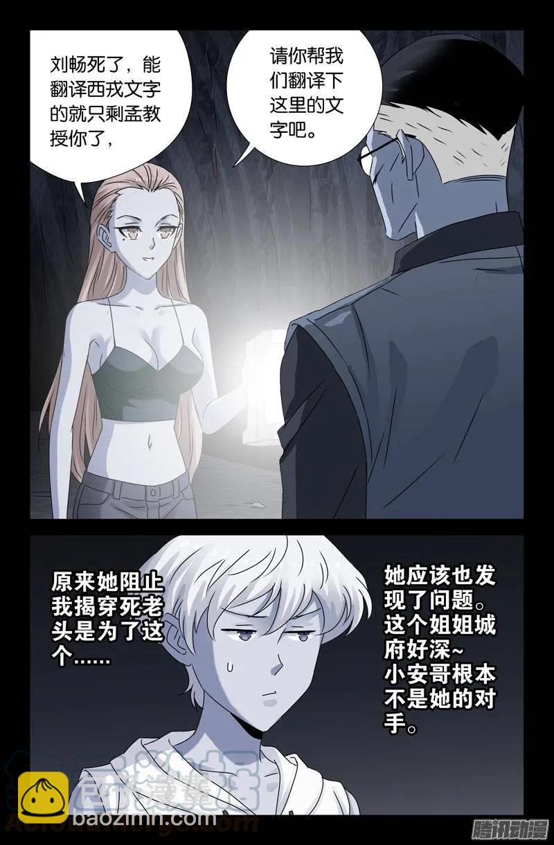第152话 武王伐纣9