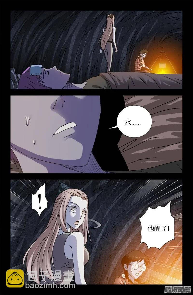 第154话 六天后2