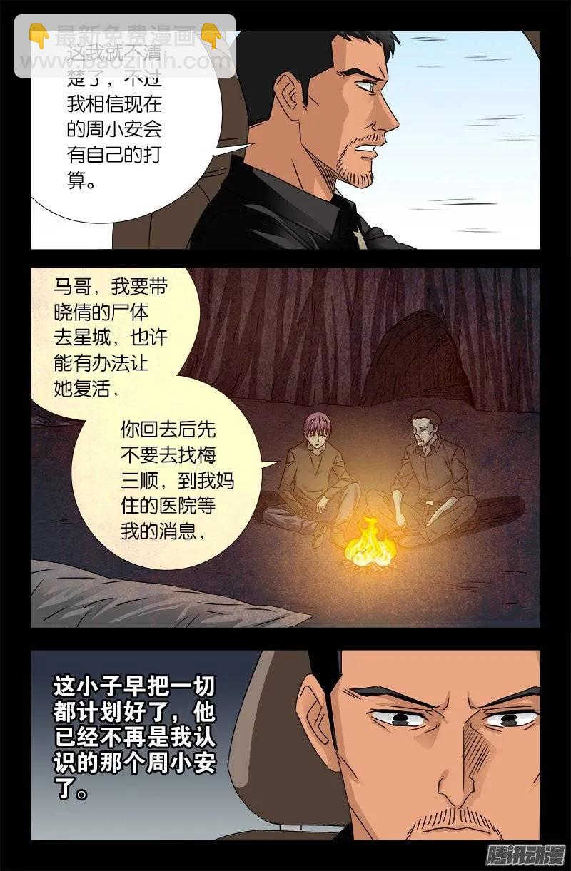 第156话 市长驾到11