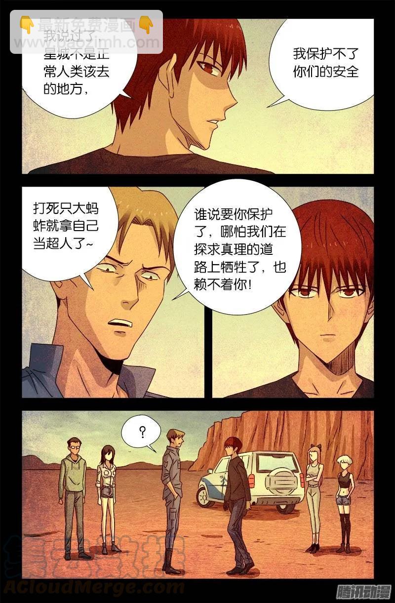 第156话 市长驾到3