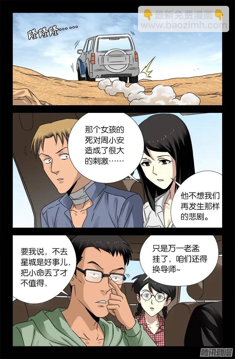 第156话 市长驾到7