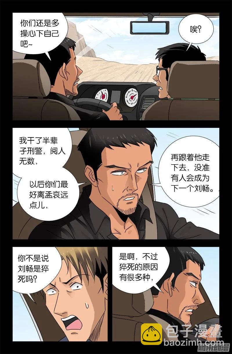 第156话 市长驾到8