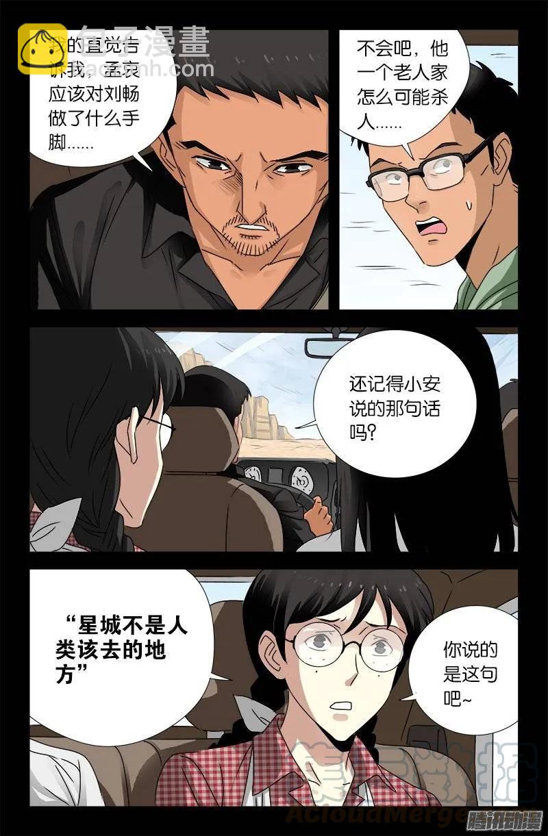 第156话 市长驾到9