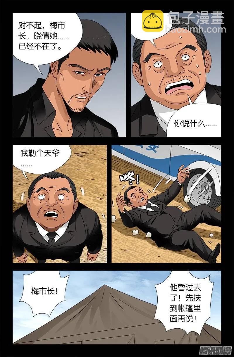 第157话 目标乌颜卓尔山8