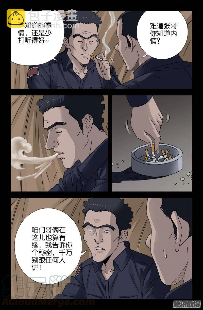 第158话 合作3