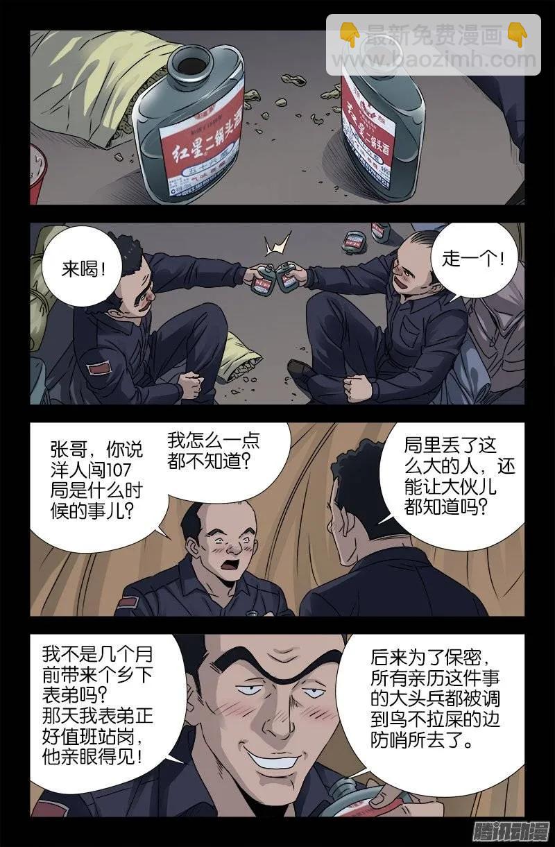 第158话 合作5