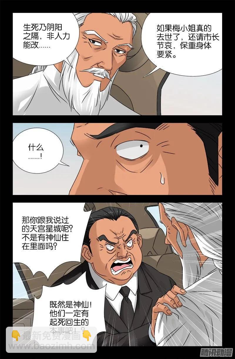 第159话 另一个周小安2