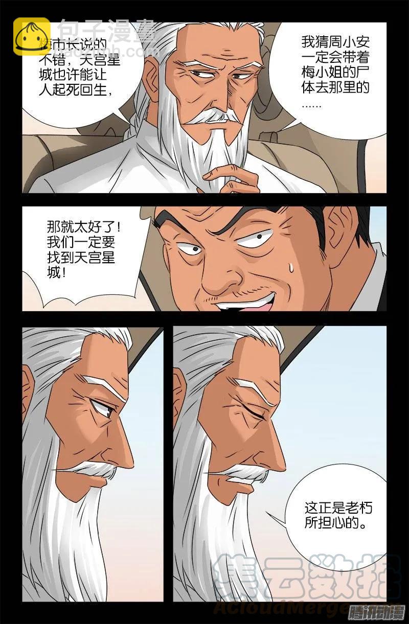 第159话 另一个周小安3