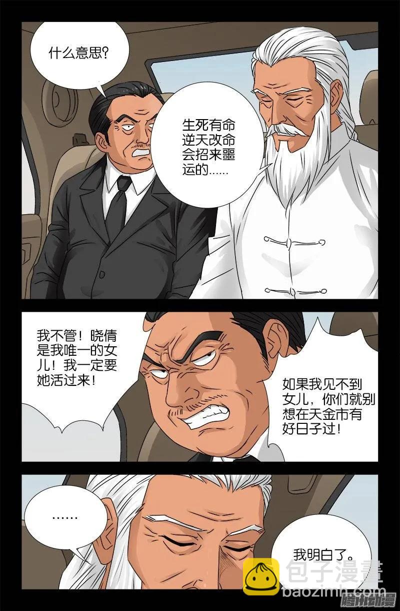 第159话 另一个周小安4