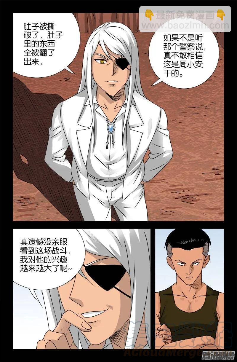 第159话 另一个周小安9