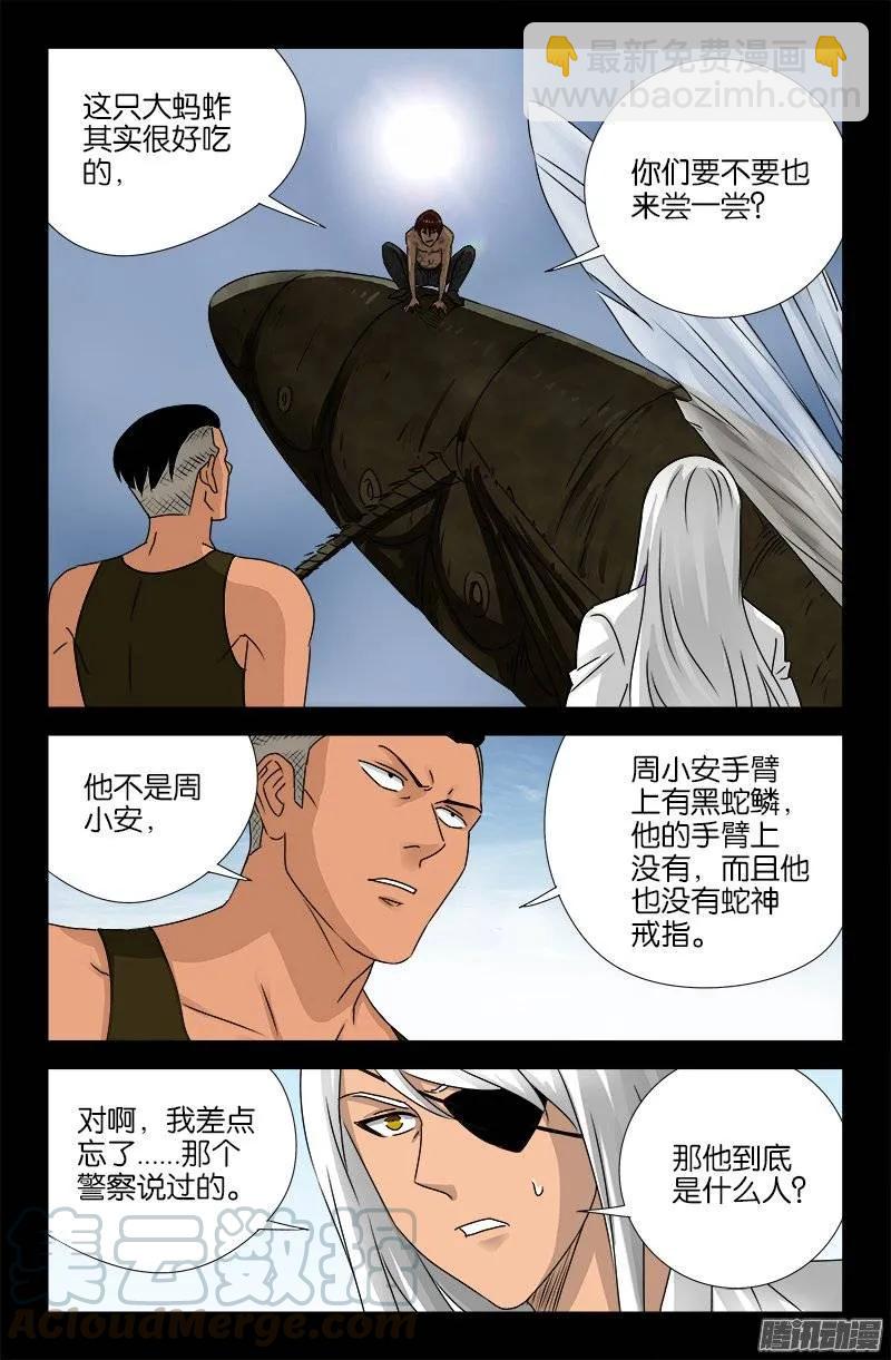 第160话 帝辛归来2