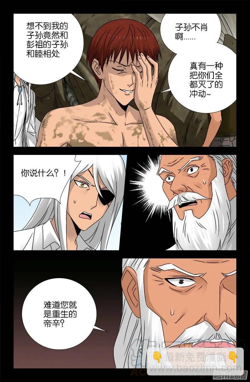 第160话 帝辛归来4