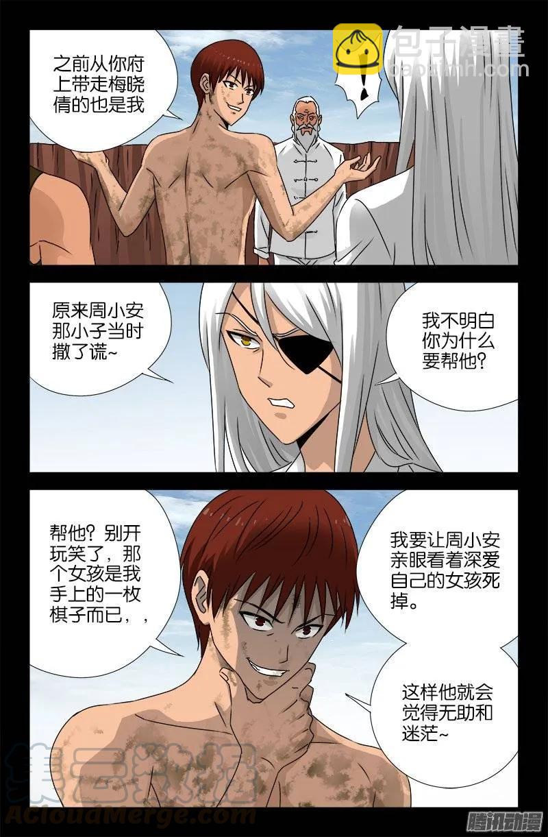 第160话 帝辛归来6