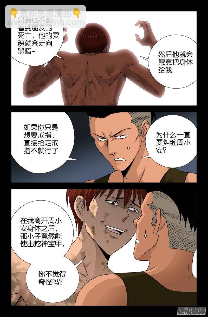 第160话 帝辛归来7