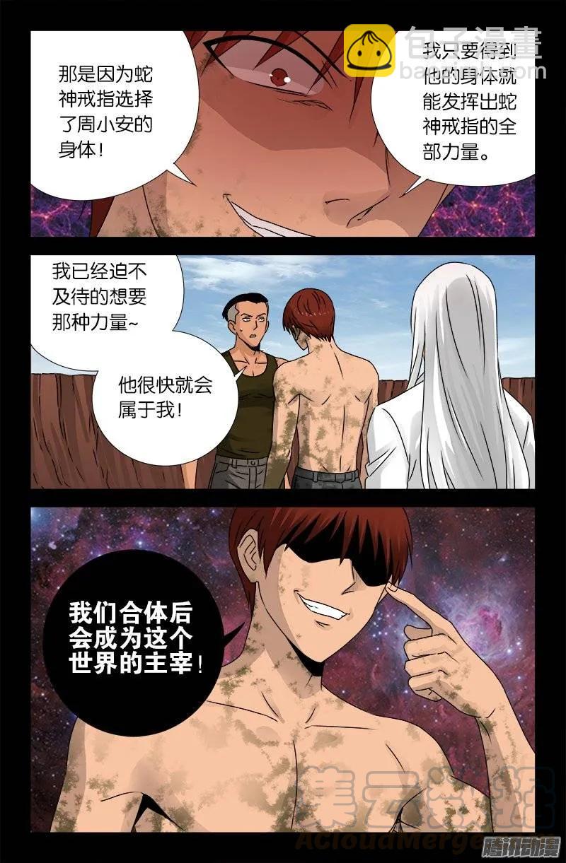 第160话 帝辛归来8