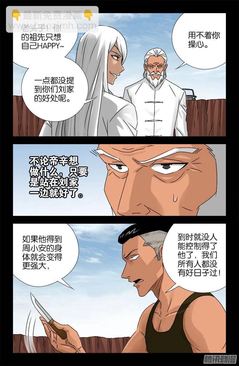 第160话 帝辛归来9