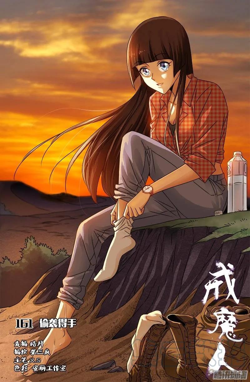 第161话 偷袭得手0