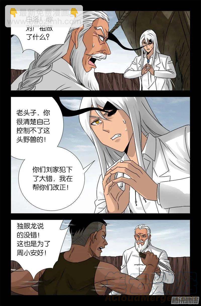 第161话 偷袭得手3