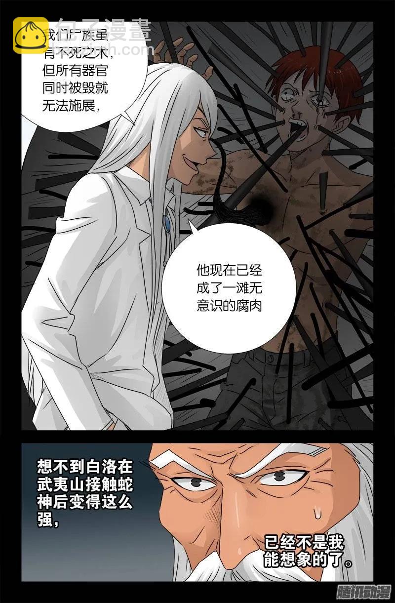 第161话 偷袭得手8