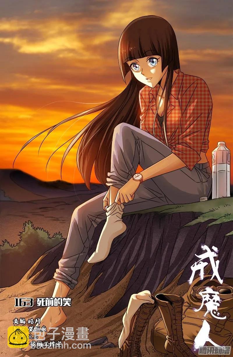 第163话 死前的笑2