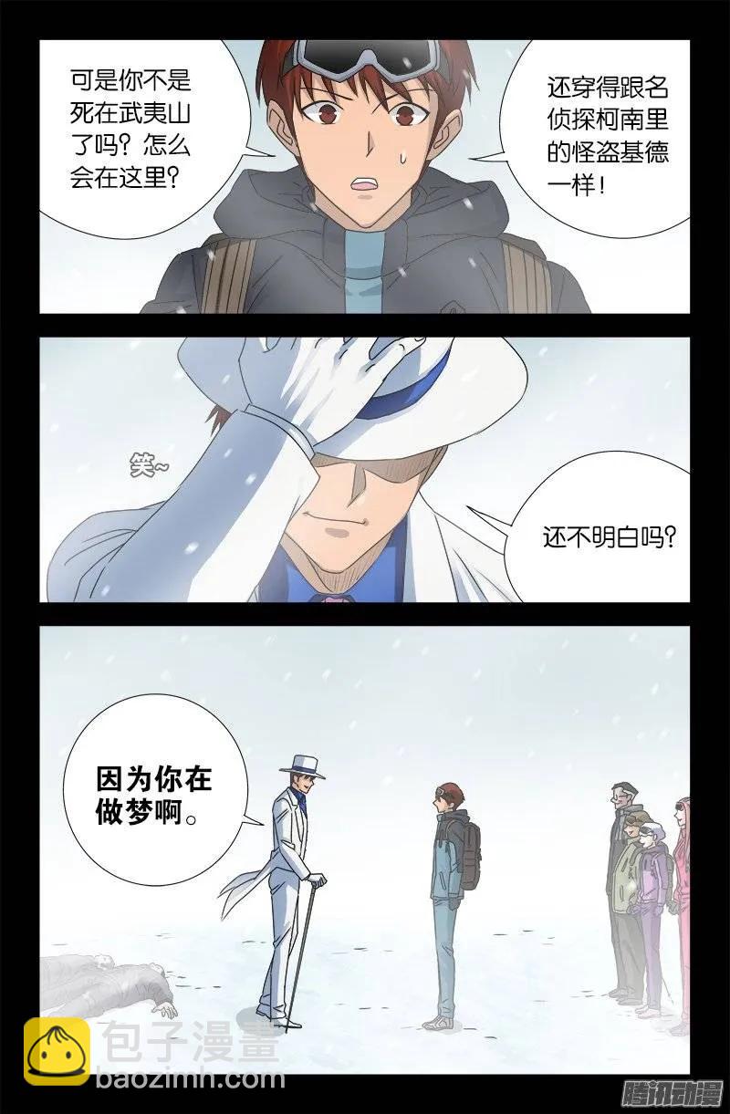 第165话 美梦7
