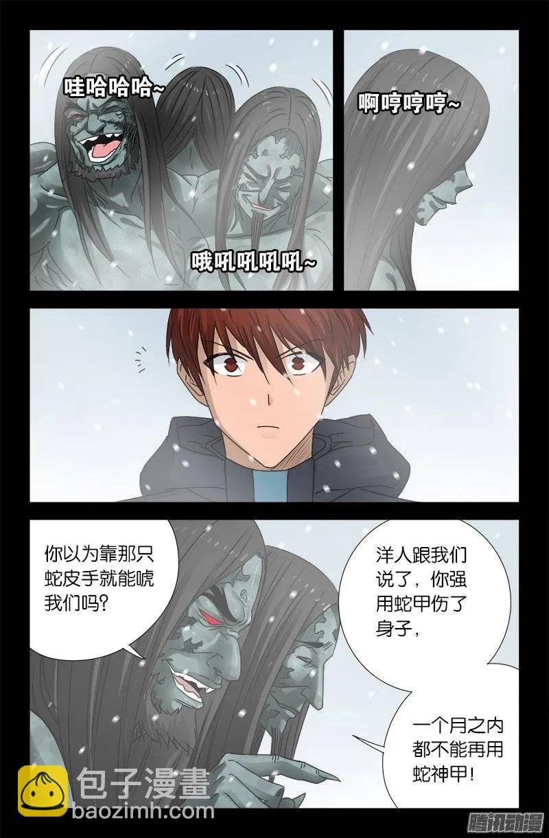 第168话 轻敌1