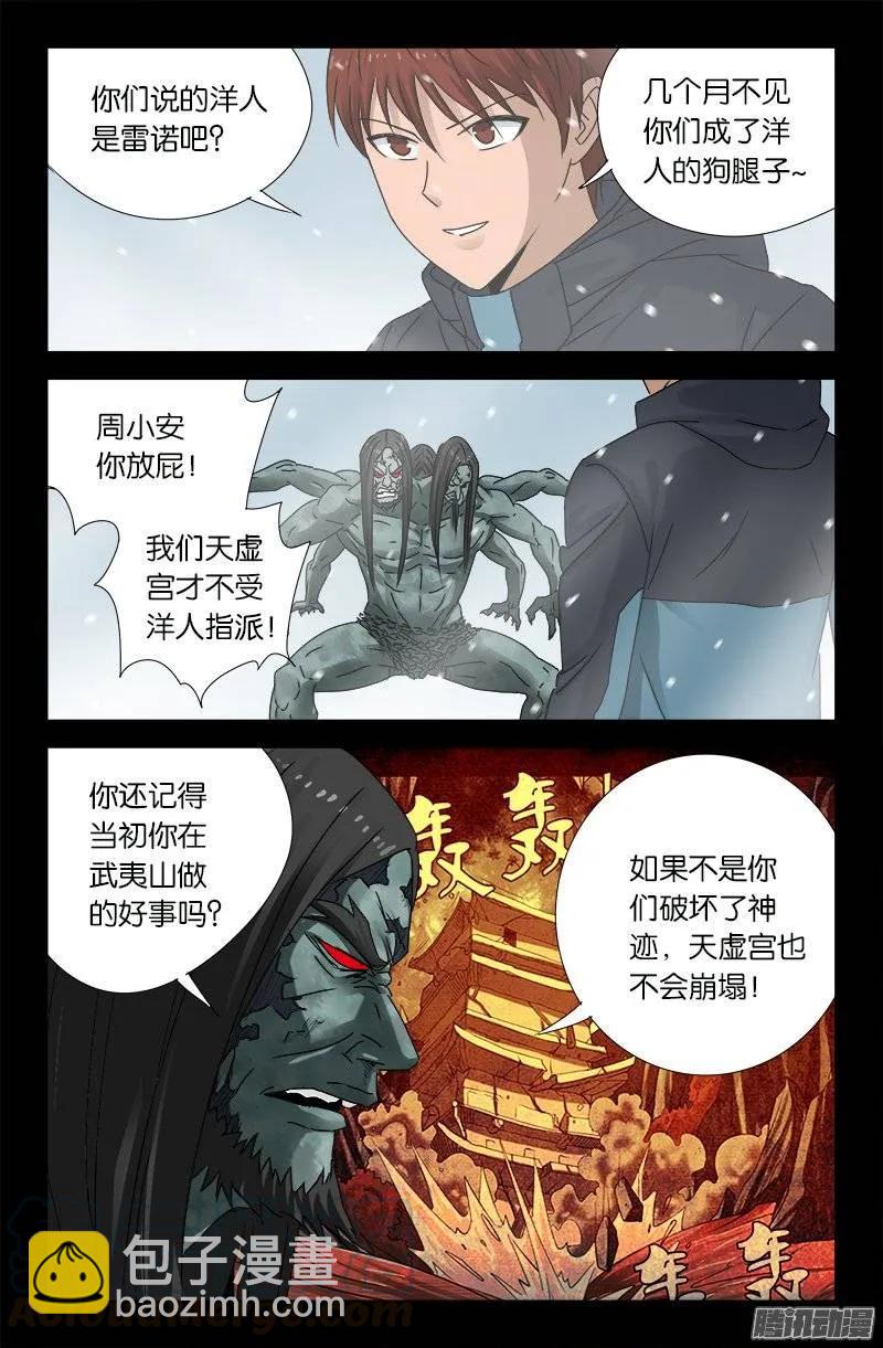 第168话 轻敌2