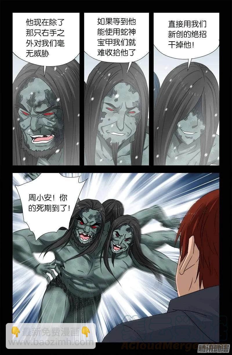 第168话 轻敌8