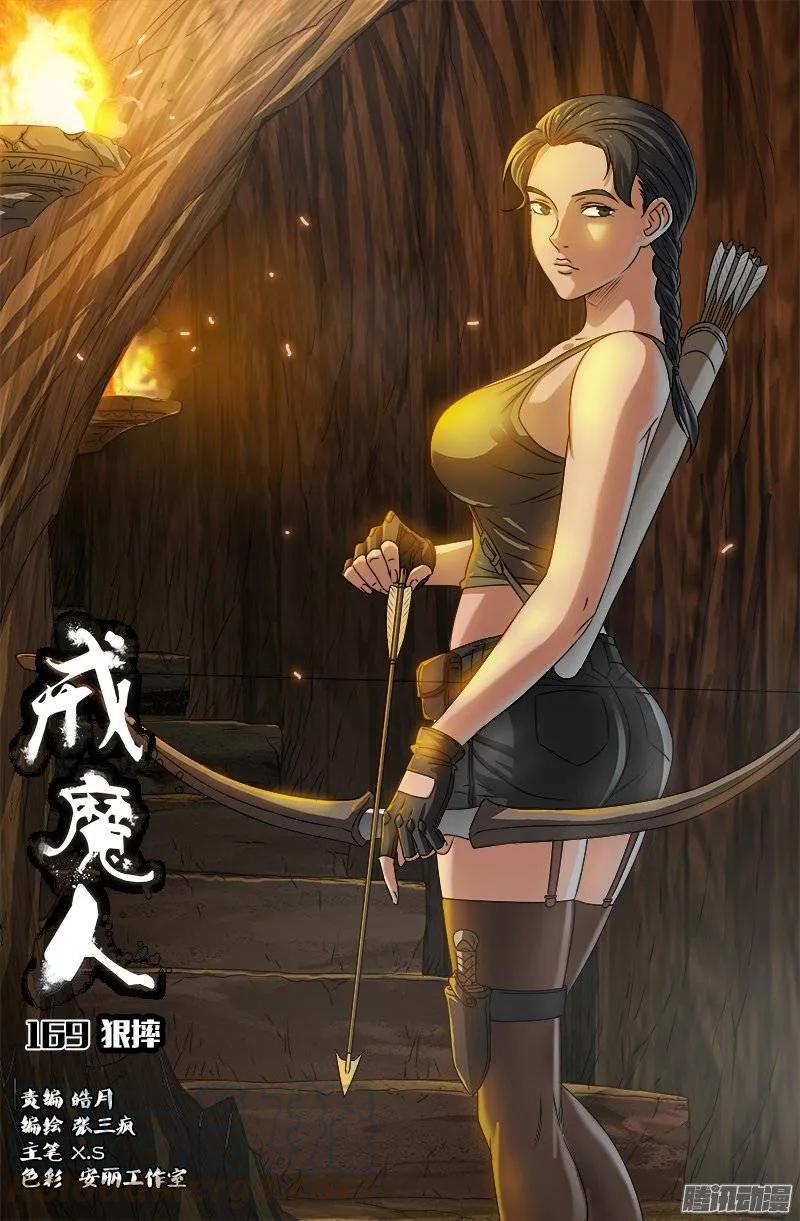 第169话 狠摔0
