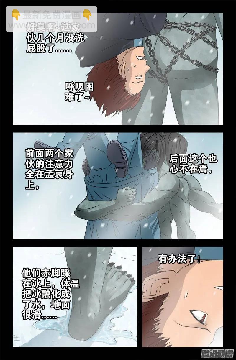 第169话 狠摔7