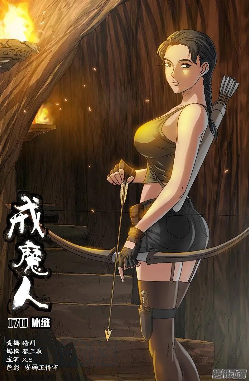 第170话 冰缝0
