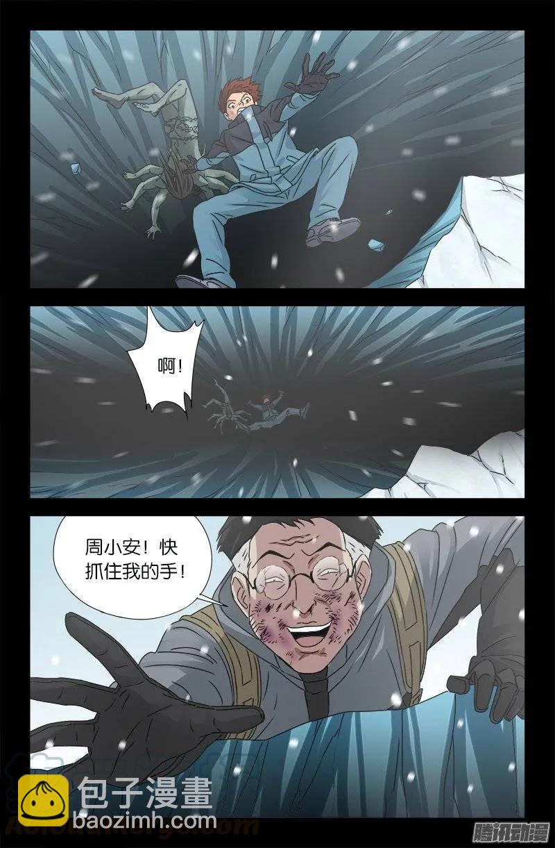 第170话 冰缝12