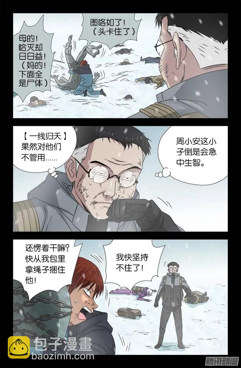 第170话 冰缝3