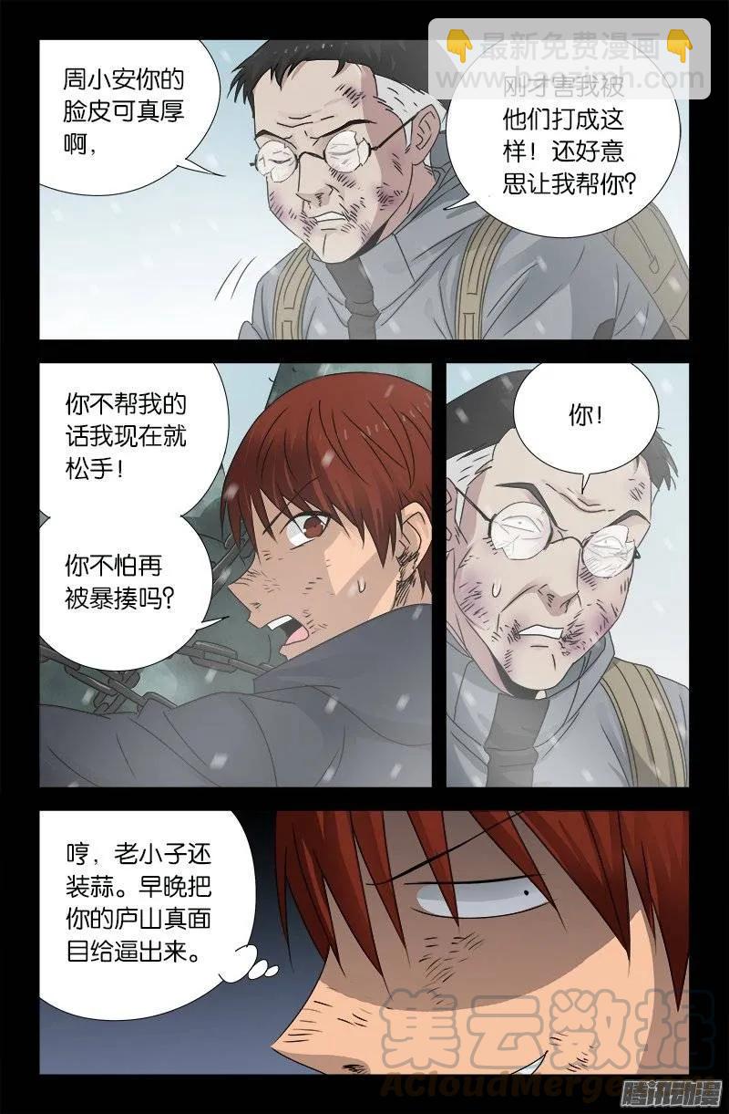 第170话 冰缝4