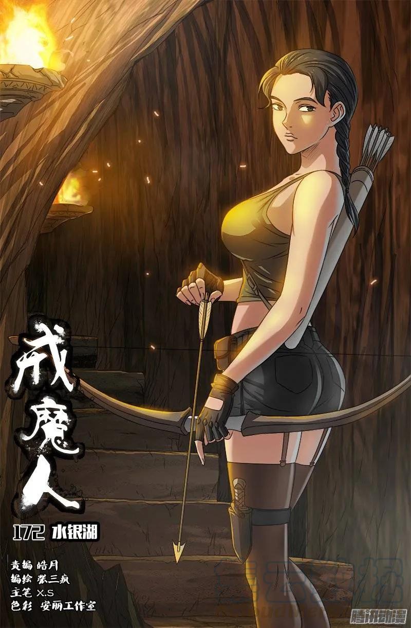 第172话 水银湖0