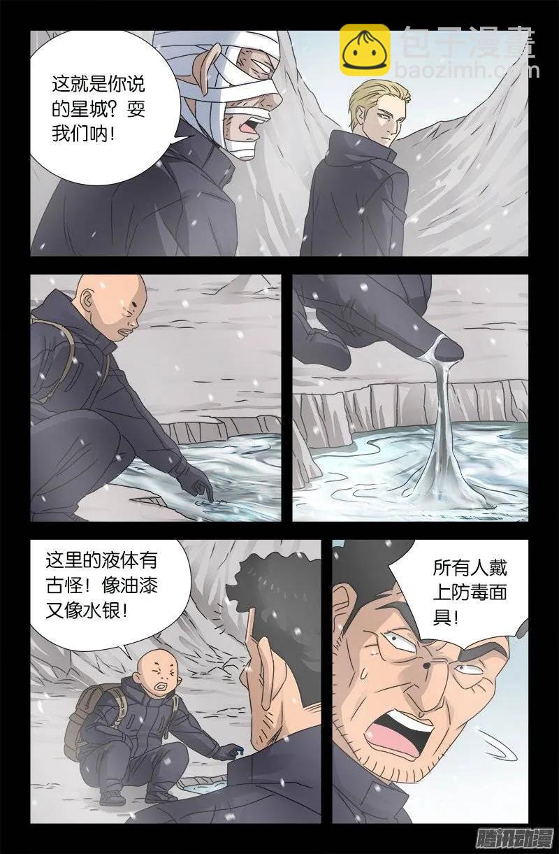 第172话 水银湖11