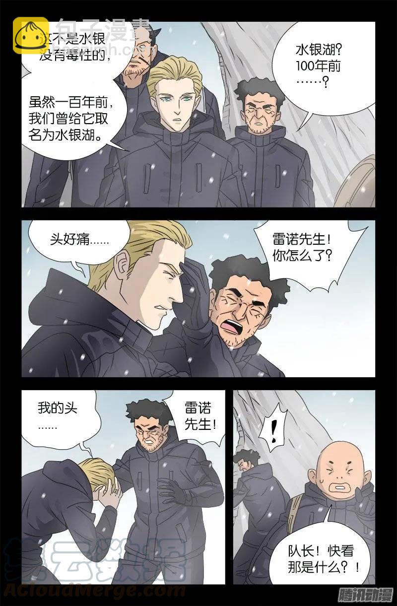 第172话 水银湖12